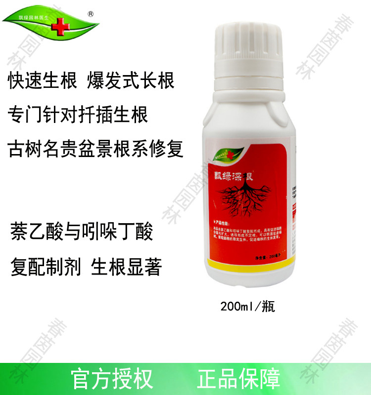 Floating Green Garden Doctor Deep Roots Miao Cuttage Special Rooting Transplanting Trees Promote New Roots Ancient Trees Bonsai Feat