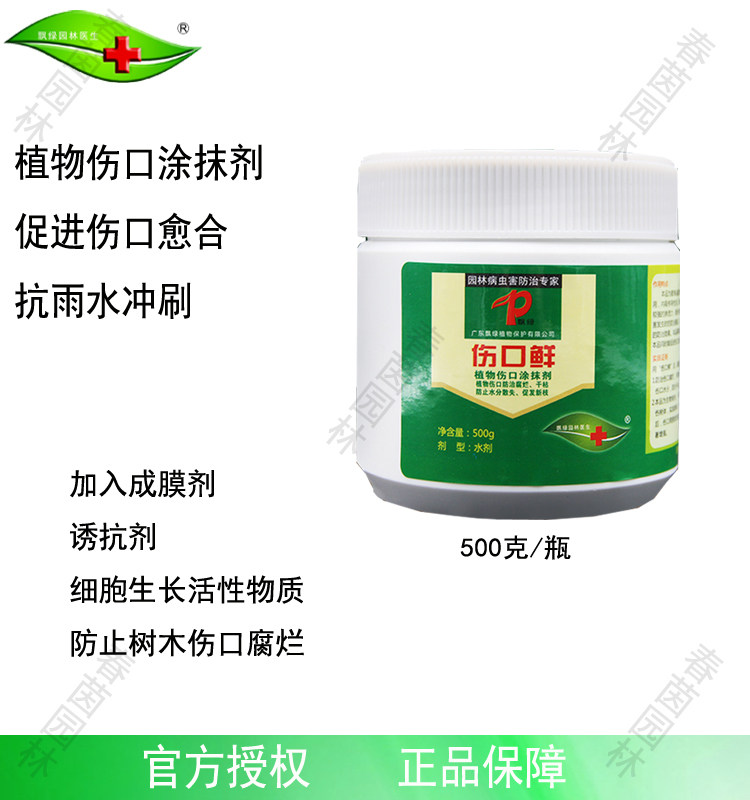Floating green garden wound, fresh green plant, tree wound smear, film formation, promotion of healing and anti-decay 500g