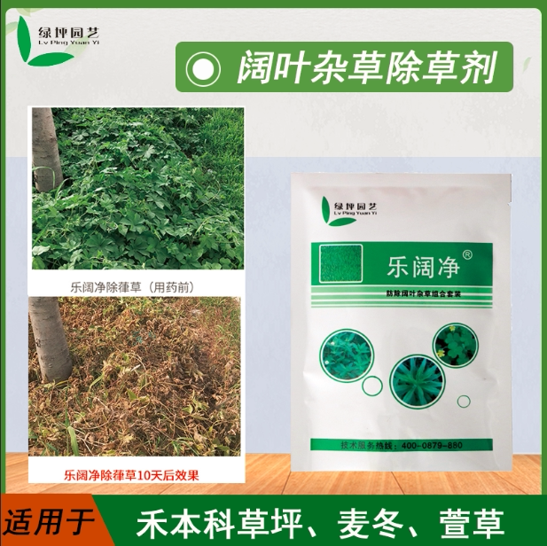 Green Terrace Lebroadnet Broadleaf Net Sharp Leaf Lawn Dwarf dwarf Dwarf Lilyturf Professional except one year of raw broadleaf Leafweed Weed Killer