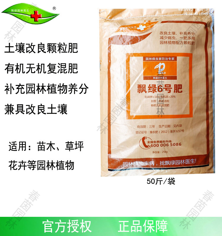 Piaolu No. 6 fertilizer organic and inorganic compound fertilizer to improve soil to supplement nutrients to reduce insect pests, one fertilizer, multi-purpose garden