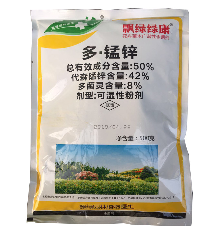 Floating Green Garden Flower Seedlings Broad-spectrum Type Fungicide Polymycorrhizal Manganese Zinc Rematch Against Spot Deciduous Disease