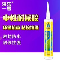 Haidong No. 1 neutral weather-resistant adhesive structural glue-free environmental protection antibacterial doors and windows sealed waterproof caulking White