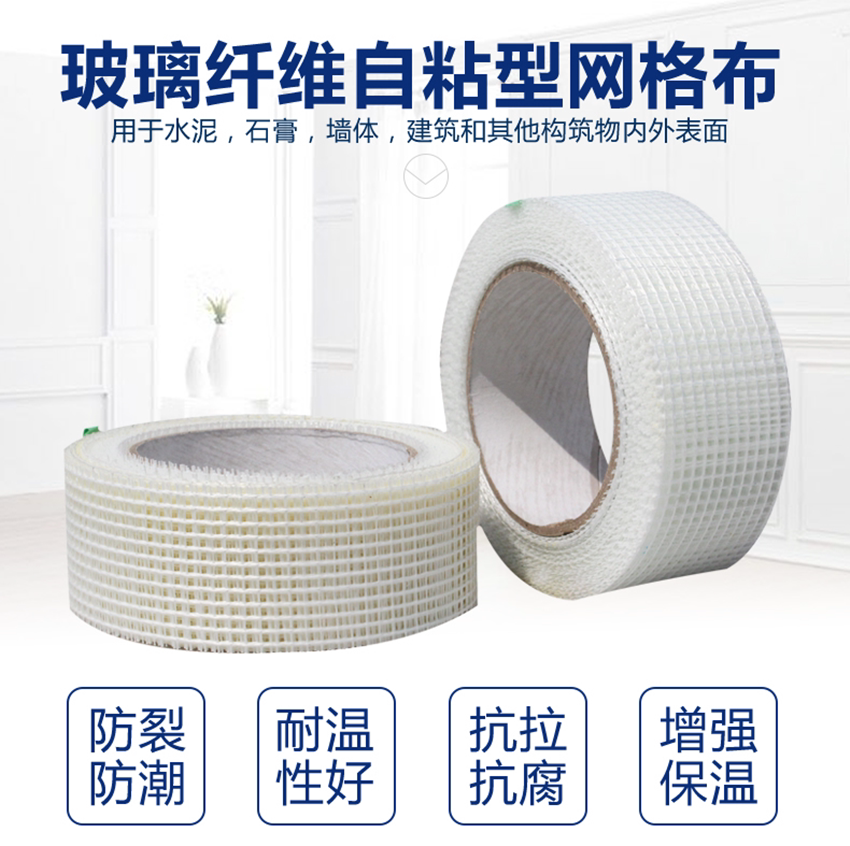 Self-adhesive fiberglass mesh cloth anti-crack cloth seam with inner wall and outer wall anti-crack and alkali-resistant home improvement building