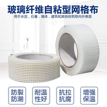 Self-adhesive glass fiber mesh cloth crack-proof cloth seaming belt interior wall and exterior wall anti-alkali home decoration building