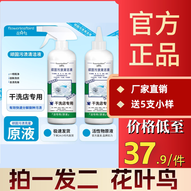 [Portable Pack] Flower Leaf Bird Stubborn Stain Cleaning Liquid/Clothing Stain Removal Solution, Low Foam, Easy to Rinse