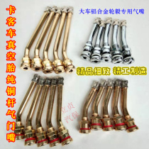 Large car vacuum tire valve bus medium-sized bus tire valve aluminum alloy wheel hub special valve valve
