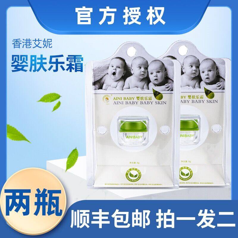 Hong Kong Anie Baby Skin Music Ainibabe Baby Boy Baby Wet Itch Hot Prickly Red Ass Hip Cream Cream