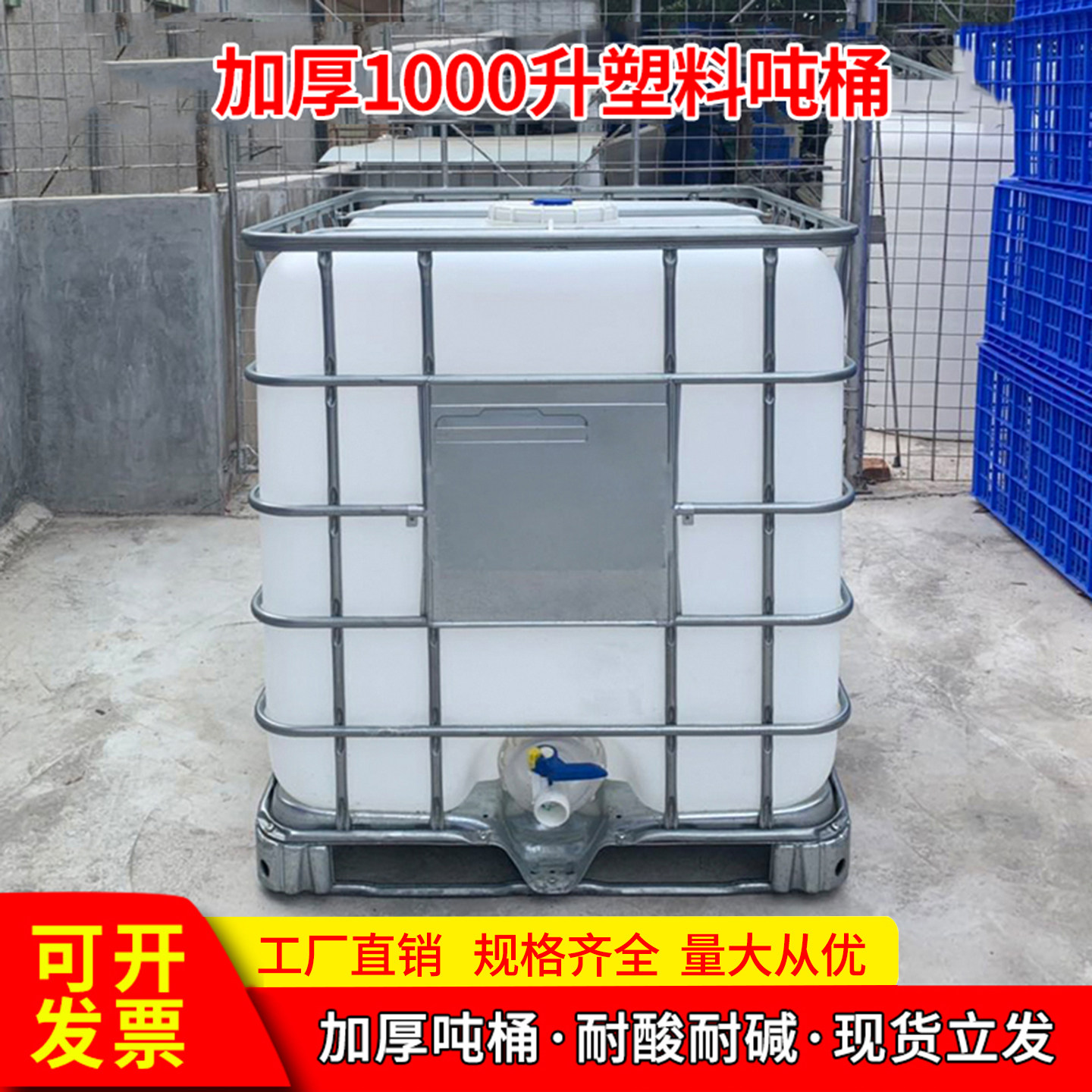 1吨水箱二手吨桶推荐｜1000升塑料储水桶也能高级又实用？IBc集装桶化工桶家用商用都靠谱！-水桶-淘宝好物网