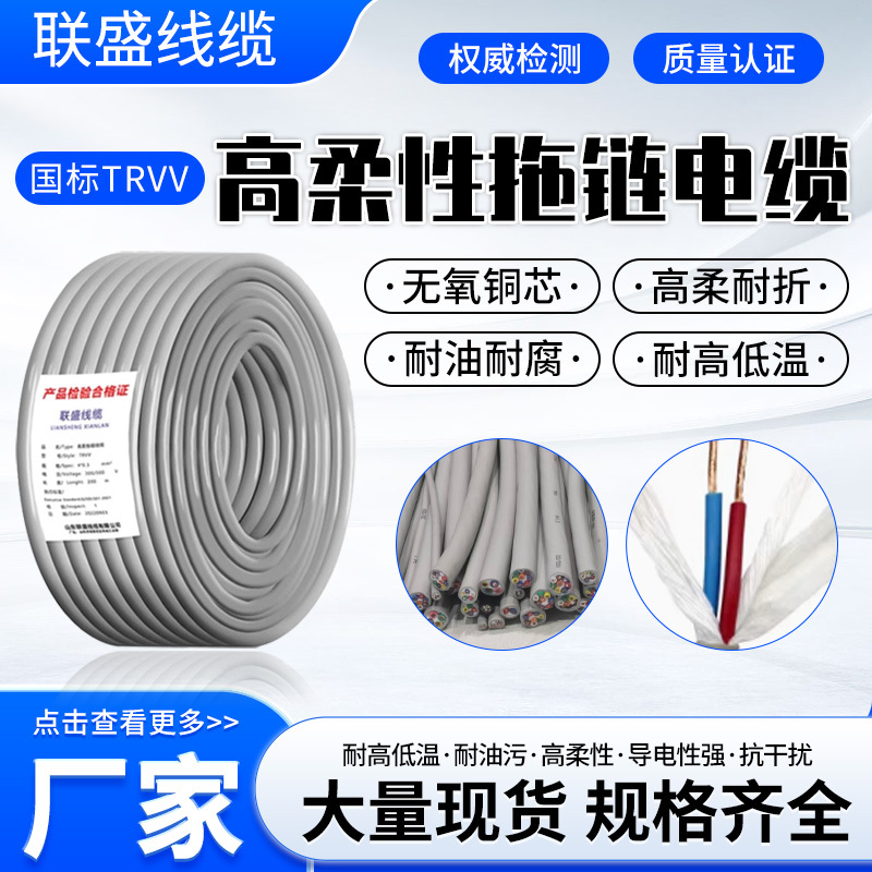 Trvv Flexible Drag Chain Soft Cable 2-24 Core *0.3/0.5/0.75/1/1.5 Flat Tank Chain Engraving Machine Line