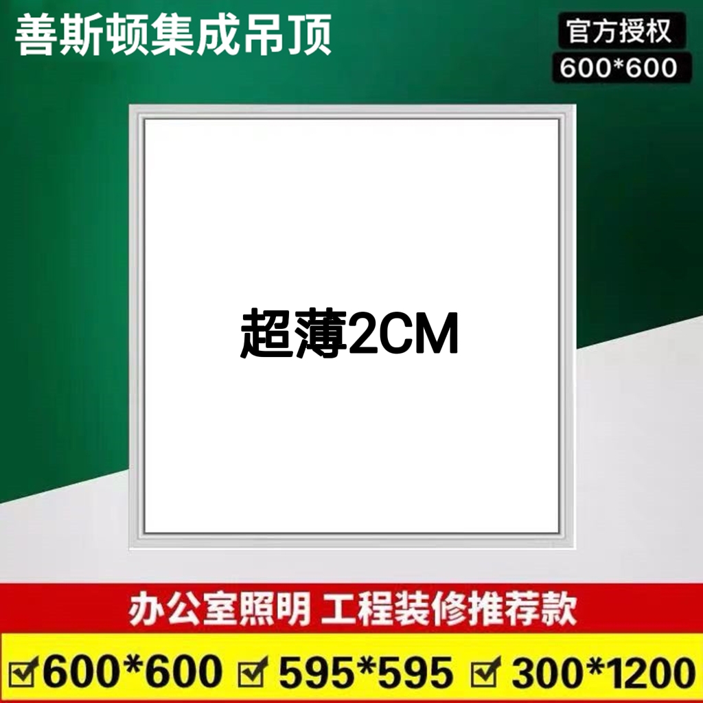 Ultra thin integrated ceiling 600x600led flat lamp 60x60 panel light gypsum mine cotton plate LED engineering light