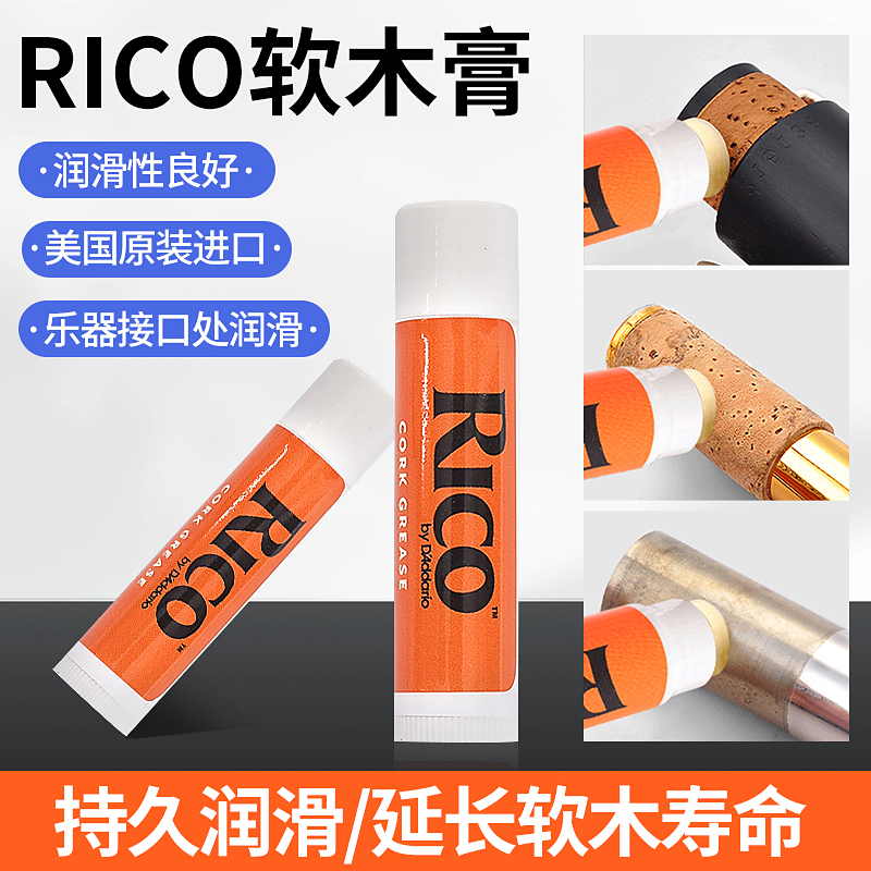 Rico Ruikou clarinet clarinet interface saxophone bend neck cork paste flute pipe music general lubricant