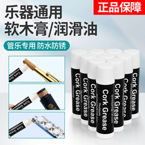 Interface Cork paste lubricant saxophone flute Piccolo clarinet black pipe bassoon tube Barzon general instrument accessories