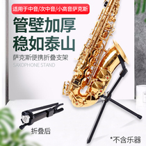 Tall midrange tenor saxophone bracket rack bracket vertical bracket accessories universal folding portable household