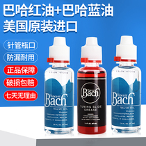 American Bach Baja diasonic tube oil small horn horn trombone red oil Blue oil piston lubrication tuning oil