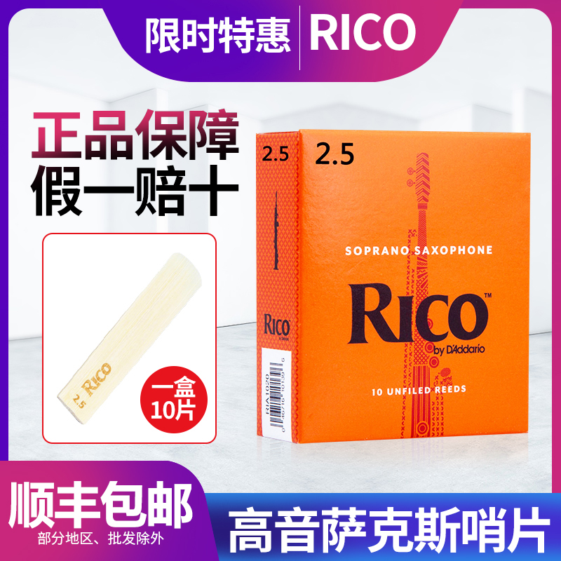 Original US imported RICO Swiss high-tone yellow box saxophone whistle-box orange box lower E-tuning yellow box Switch button