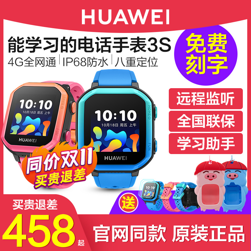 (Consultation to receive coupons SF Express) Huawei children's watch 3S smart waterproof GPS positioning call children's mobile phone primary and middle school students genius cute sports anti-loss 4G full Netcom pro