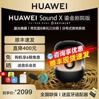 Huawei Audio Soundx Gold Gold Theatre версии Bluetooth Speaker Smart Audio Wi -Fi Divale Three -точка High -End Home -Fend Home Room окружает тяжелый сабвуфер из трехмерного звука Hongmeng Harmonyos