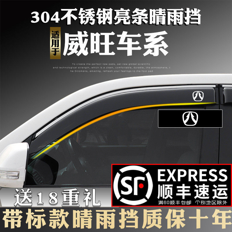 Application of Beiqi Weiwan M20 M30 M35 M50F M50F special car window clear rain and rain brow canopy shelter