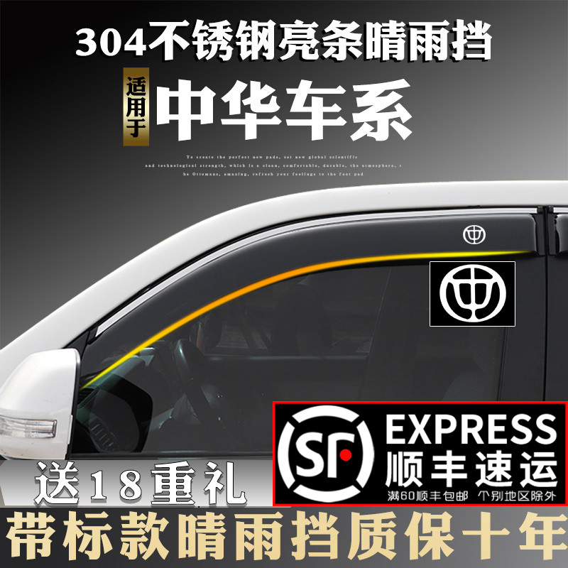 Suitable for China H3 H320 H230EV H330 H530 H220 special window for rain and rain