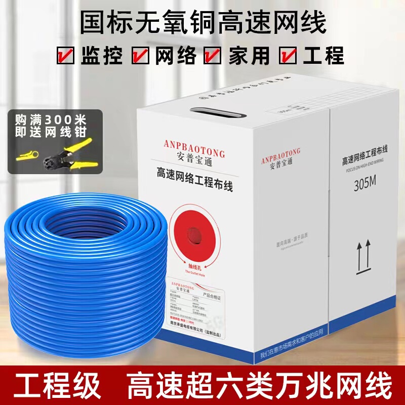 Anpu High-Speed Category 5E/6/7 Oxygen-Free Copper Poe Monitoring Indoor/Outdoor Double-Shielded Gigabit Network Cable for Home Use, Full Box