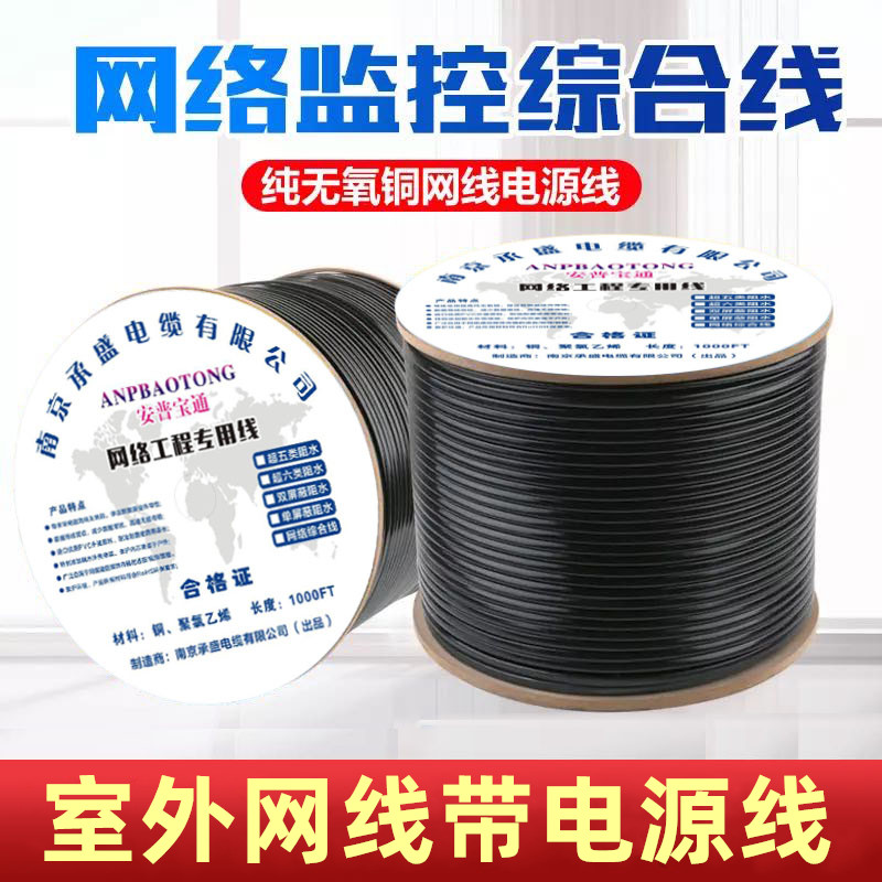 Anpu outdoor network cable with power line 4 core 8 core network cable Power supply integrated line Network monitoring integrated line