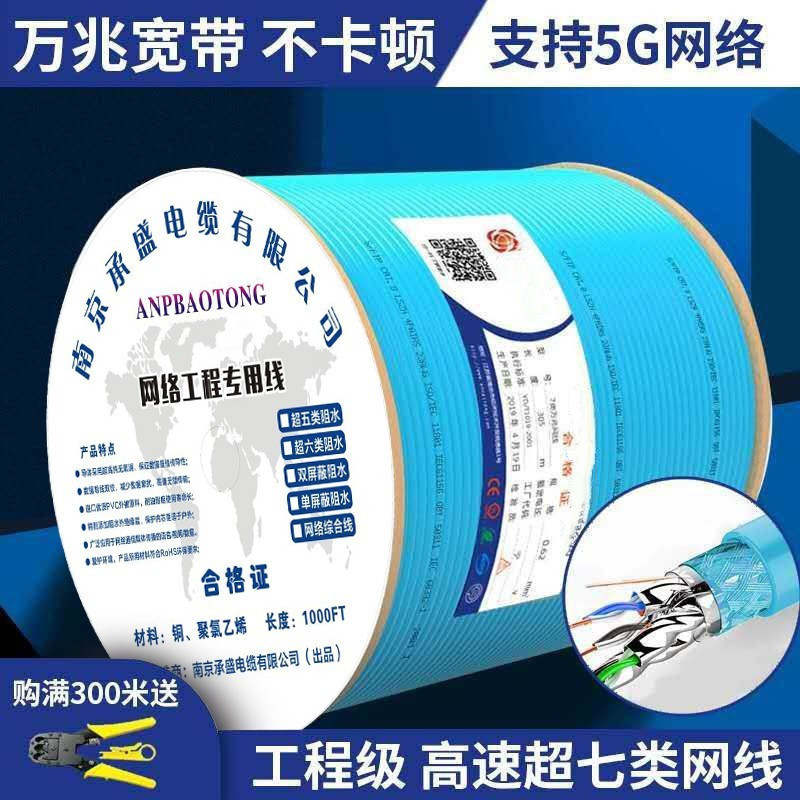 Anpoubao Tong Category 6, 7, and 8 Network Cables, 10 Gigabit Dual-Shielded Cat78 Oxygen-Free Copper Engineering Network Cables 305m