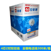 4-core twisted pair telephone line 4-core 05 full copper oxygen-free copper outdoor twisted pair telephone line 300 meters box