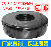 Pure copper coaxial SYV75-5 video cable 75-5 monitoring cable 200 meters 96 network oxygen-free copper core 96 series