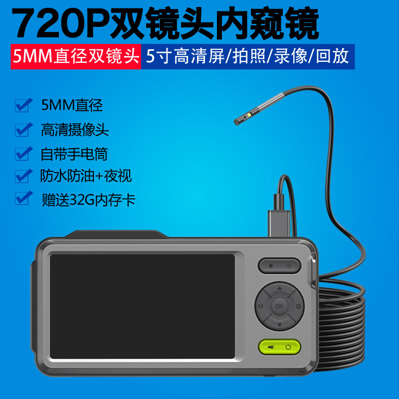 5 inch HD dual lens endoscope 5mm dual camera pipe inspection mirror abrasive scratches scratch prying eyes