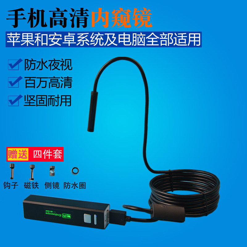 2 million high-definition industrial endoscope Android Apple mobile phone WIFI telephoto camera 5 5mm pipe camera