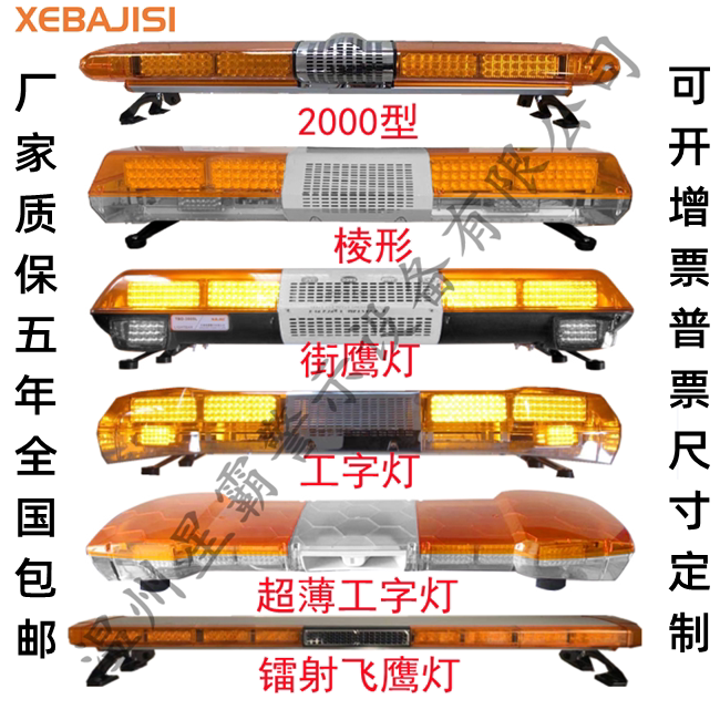 LED Long Row Warning Light Road Maintenance Car Power Construction Rescue Clear Wrecker Hospital Emergency Car Alarm Lights