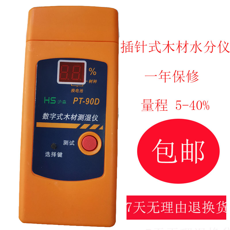 Needle-inserted wood moisture meter PT-90D E digital wood board strip wood moisture meter furniture measuring water instrument