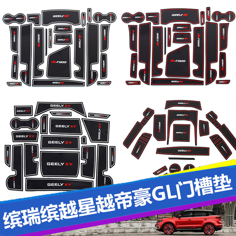 Dedicated to Geely Emgrand GL Binrui Binyue Xingyue door slot water coaster non-slip pad dust-proof protective storage slot pad