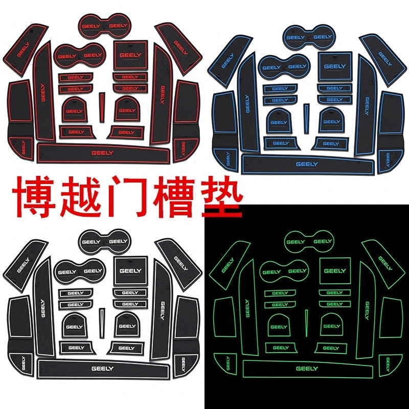 Dedicated to Geely Boyue Emgrand GS water coaster door slot pad storage box non-slip dust pad modified door slot decoration
