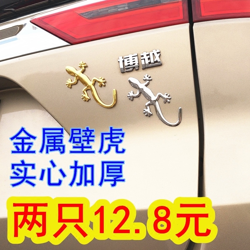 Car gecko sticker tail label safety decoration modified pure metal 3d three-dimensional large animal rear tail car rear sticker