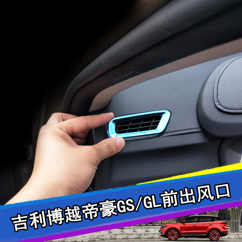 Dedicated to Emgrand GS Emgrand GL Geely Boyue air outlet decoration modification center control instrument panel decorative bright strip