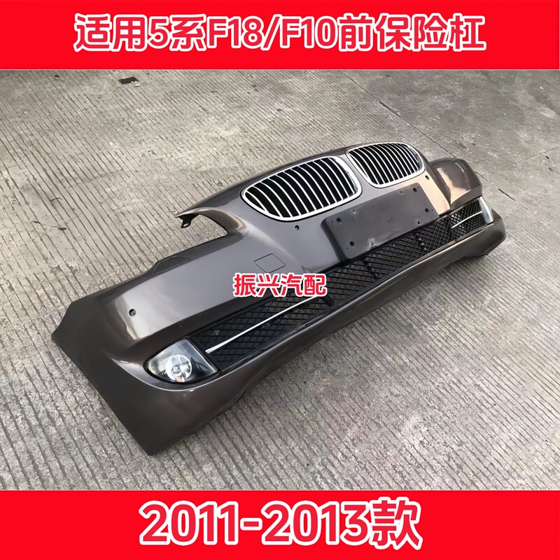 Suitable for Bmw 5 Series 520 Front Bumper 523Li Front Bumper 528 525 Front Face Assembly F10F18 Front Surround