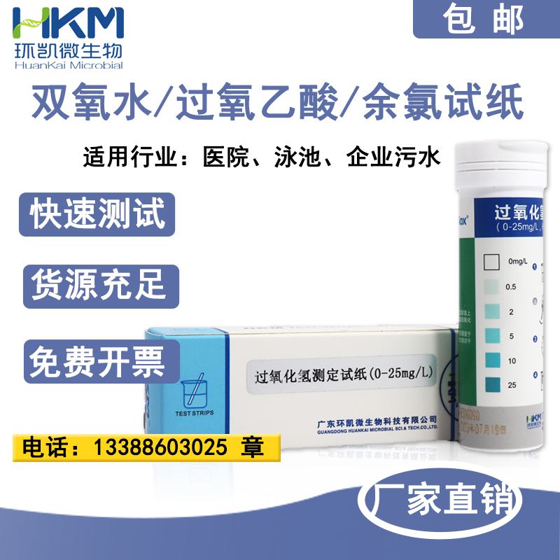 Ring Kaiyu Chlorine Dioxide Chlorine Dioxide Peroxyacetic Acid Hardness Ammonia Nitrogen Phosphate Water Quality Fast Test Test Paper