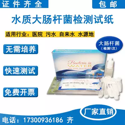 Escherichia coli bacteria test strip Water quality Microbial hospital sewage without incubator Rapid test strip