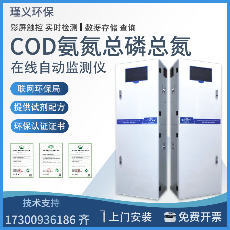 Online cod detector ammonia nitrogen total phosphorus monitor sewage ss suspension ph environmental protection bureau networked real time