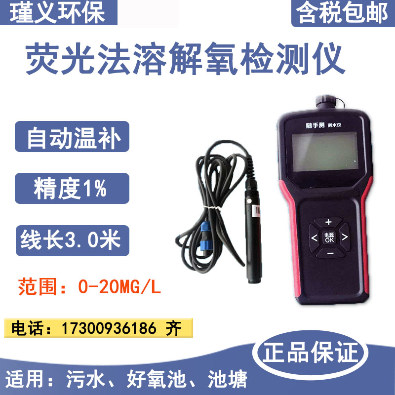 Dissolved oxygen meter, fluorescent method, portable dissolved oxygen detector, aquaculture sewage quantity analyzer, fish pond analyzer