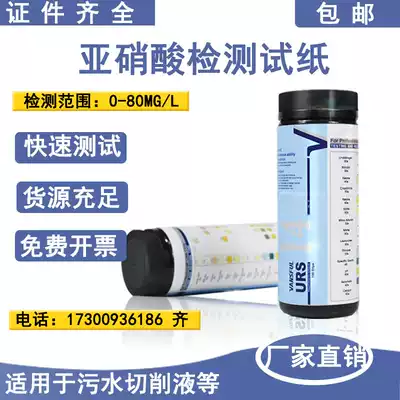 Nitrite test strip Cutting fluid Oil sewage surface water determination food sodium nitrite rapid test strip