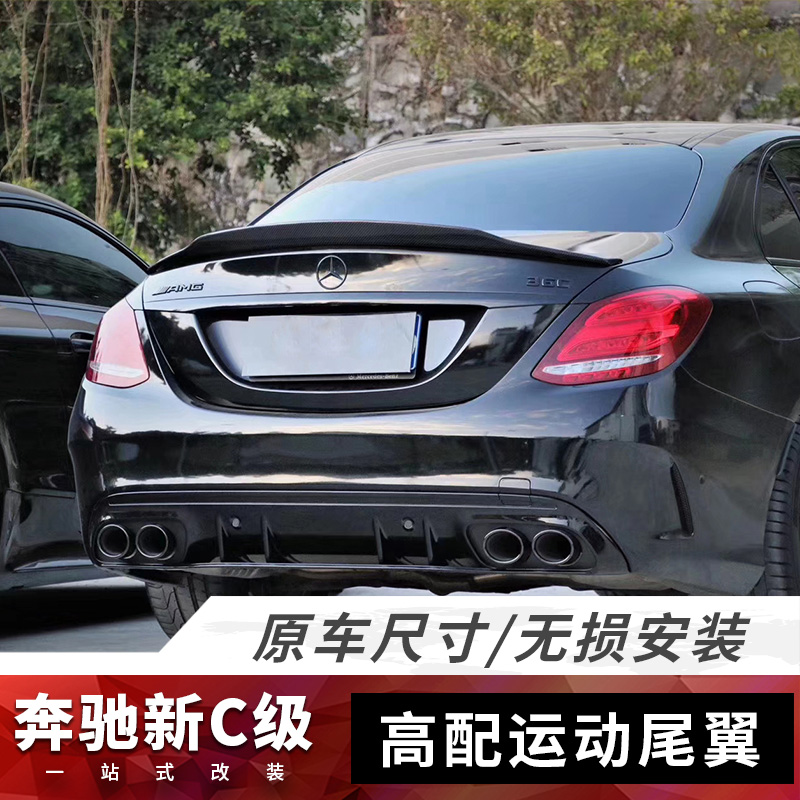 Benz c260L tail 22 New E grade c200L 180 AMG retrofit C63S top wing Benz E300l decoration