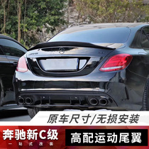 Benz c260L tail 22 new E grade c200L 180 AMG retrofit C63S top aile Benz E300l décoration