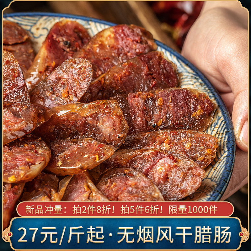 Air-dried spicy sausage sausage 500g Sichuan hemp spicy sausage in a farmhouse homemade handmade Sichuan smell non-smoked