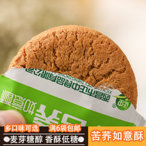 Tartary buckwheat biscuits 125g Sichuan specialty snacks traditional pastry pancakes crisp peanut pastry