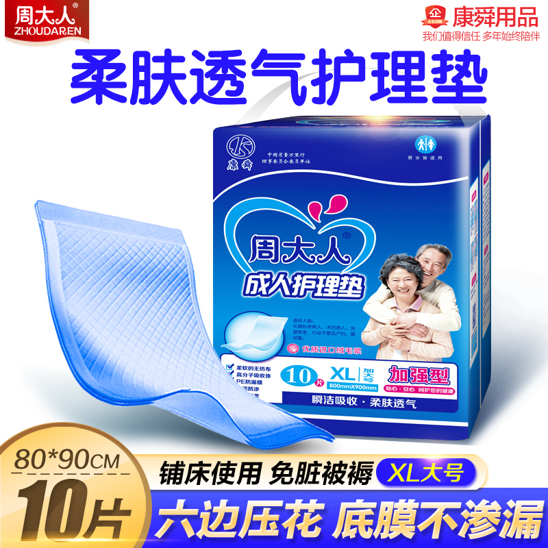 Adult Care Mat 8090 Elderly men and women Urine Pads Urine not wet disposable Paper Urine Mat Week Adults