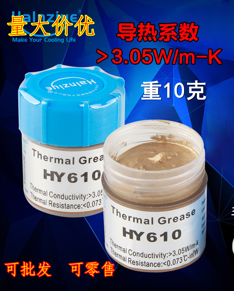 Huaneng Zhiyan HY610-CN10 Canned gold thermal paste Thermal silica gel Thermal paste Thermal grease