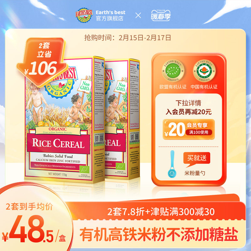 Earths Best Earth World Organic Rice Flour Baby 1 Segment Baby Complementary Food Rice Batter 175g*2