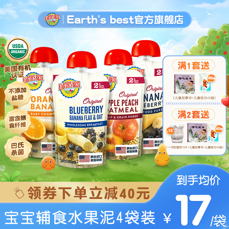 EarthsBest Earth baby food puree juice Fruit puree baby suction bag 113g*4